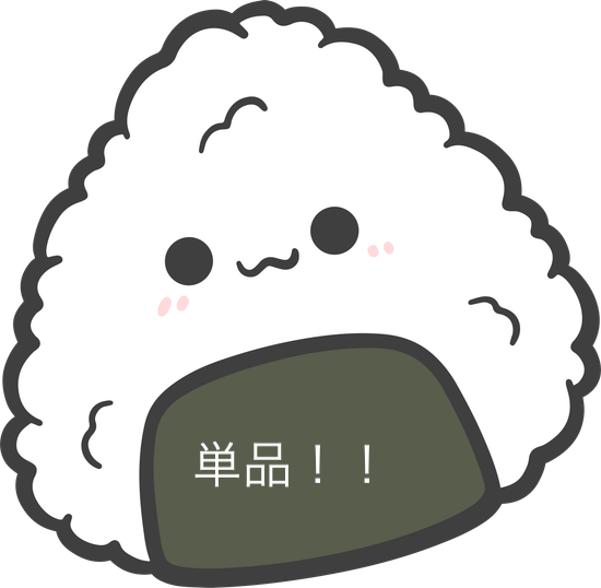 tanpin_onigiri_ogawa_在庫ぎりぎり