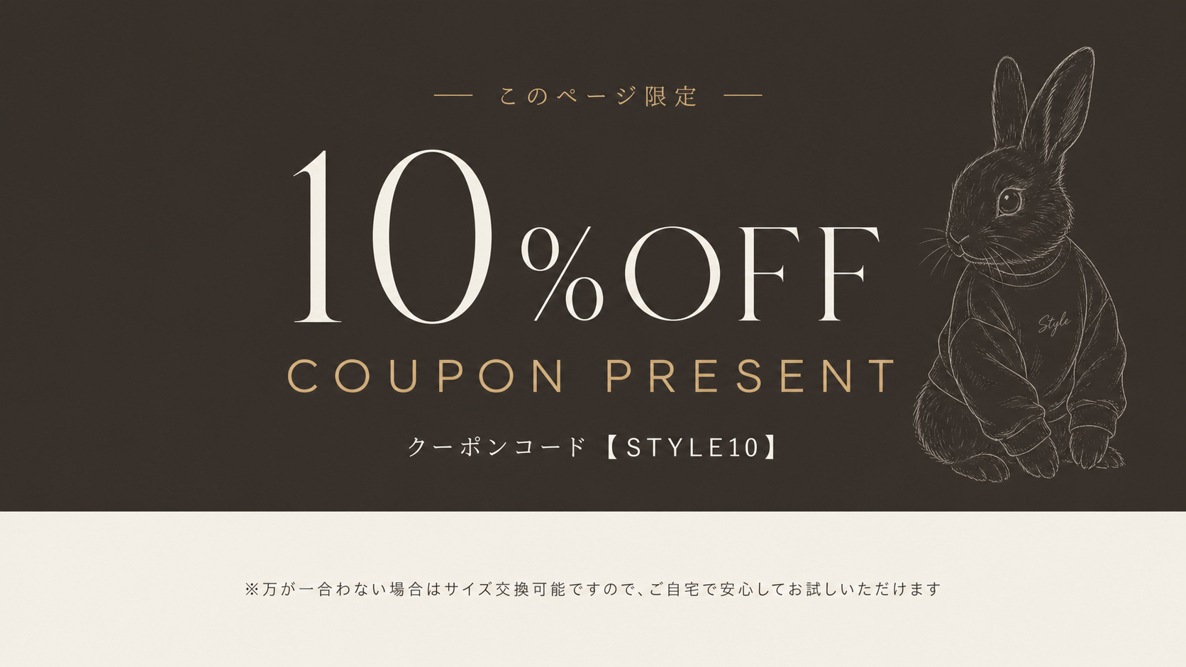 このページ限定10%OFFクーポンプレゼント：クーポンコードSTYLE10