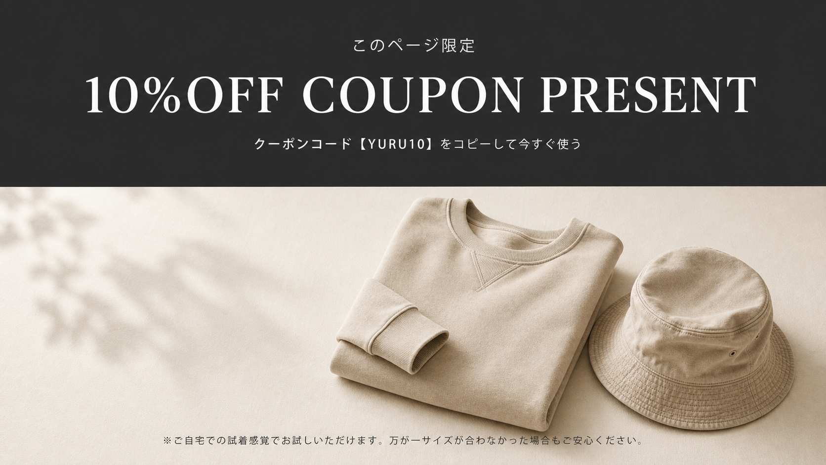 このページ限定10%OFFクーポンプレゼントキャンペーン