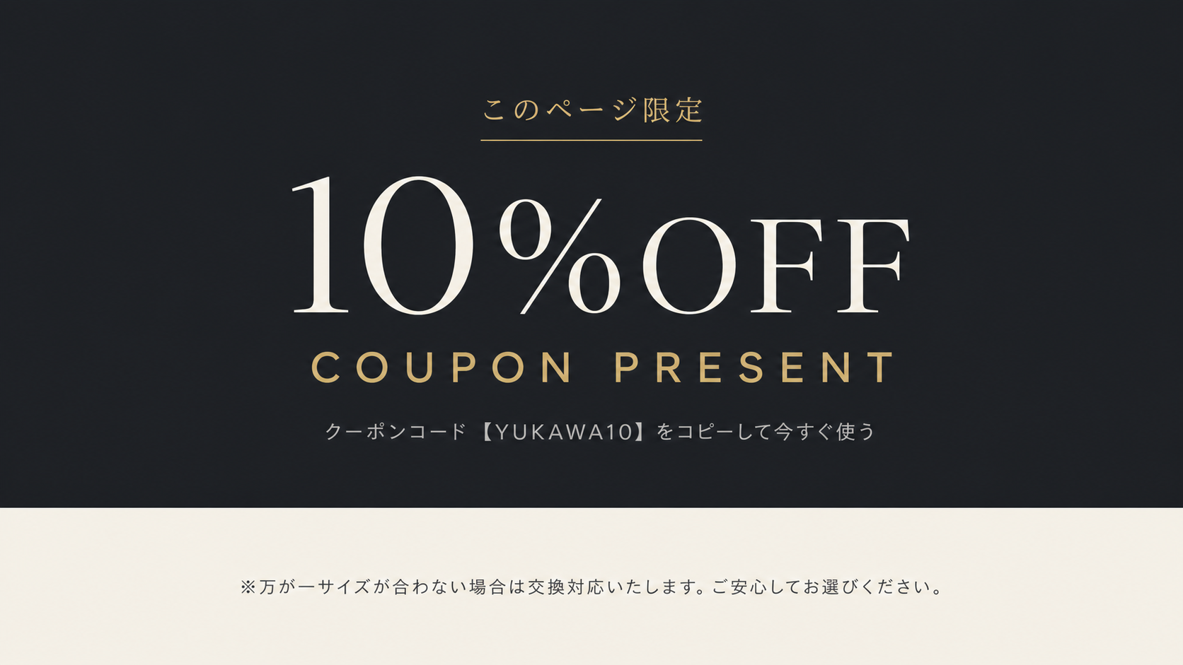 このページ限定 10%OFFクーポンプレゼント キャンペーンバナー