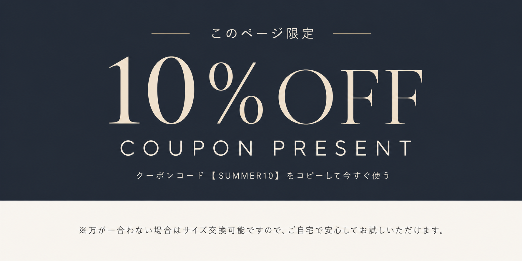 このページ限定 10%OFF クーポンプレゼント キャンペーンバナー