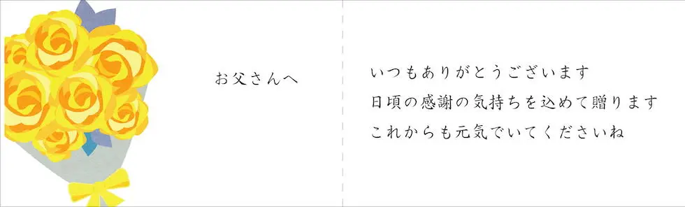 父の日メッセージカード見本