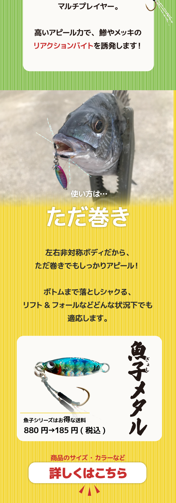 魚子メタル ただ巻きでアピール 送料185円 詳しくはこちら