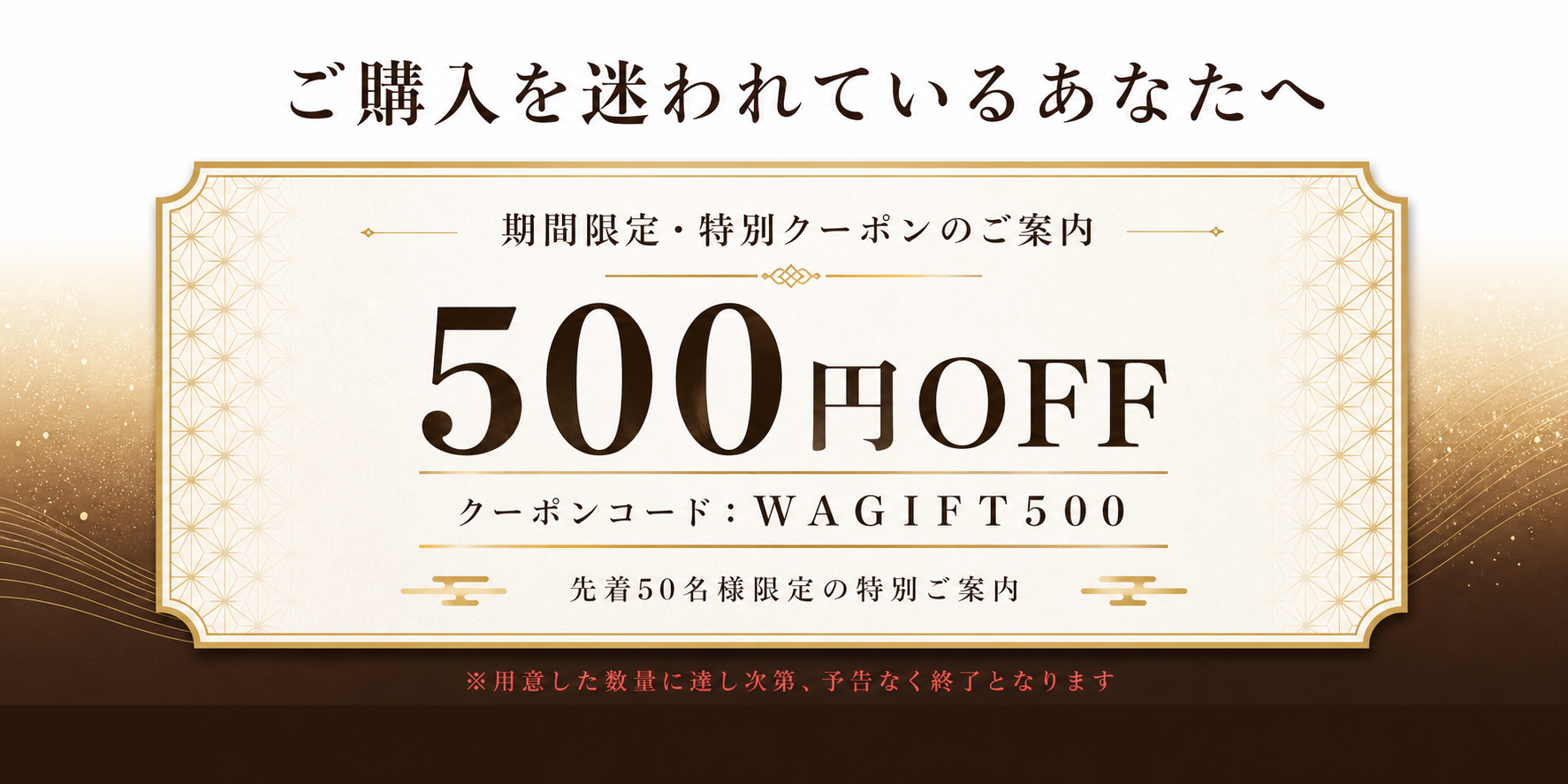 期間限定500円OFFクーポン 先着50名様限定
