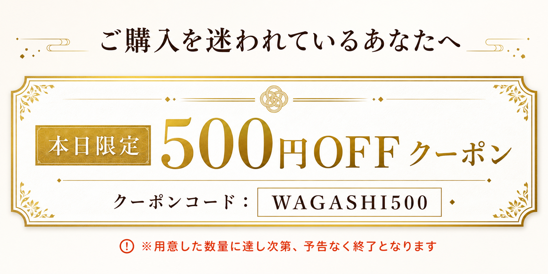 本日限定500円OFFクーポン ご購入を迷われているあなたへ