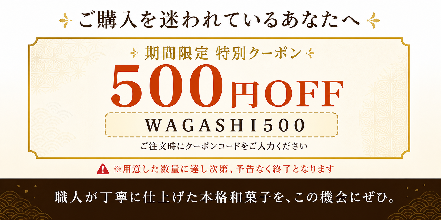 500円OFFクーポン案内：購入のきっかけ