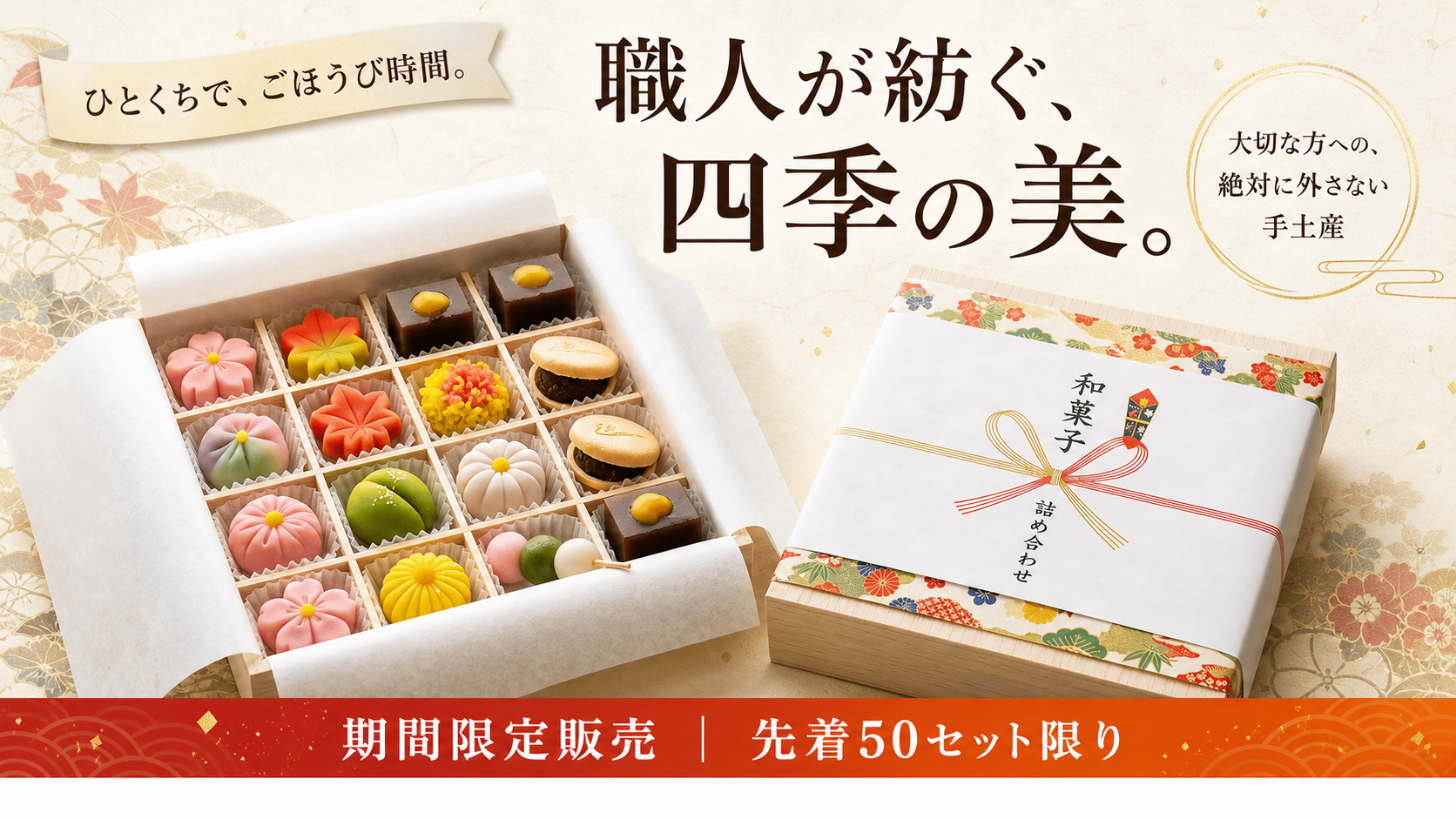四季彩 和菓子詰め合わせ 法人・大口販売 取引先ギフト・社内配布に