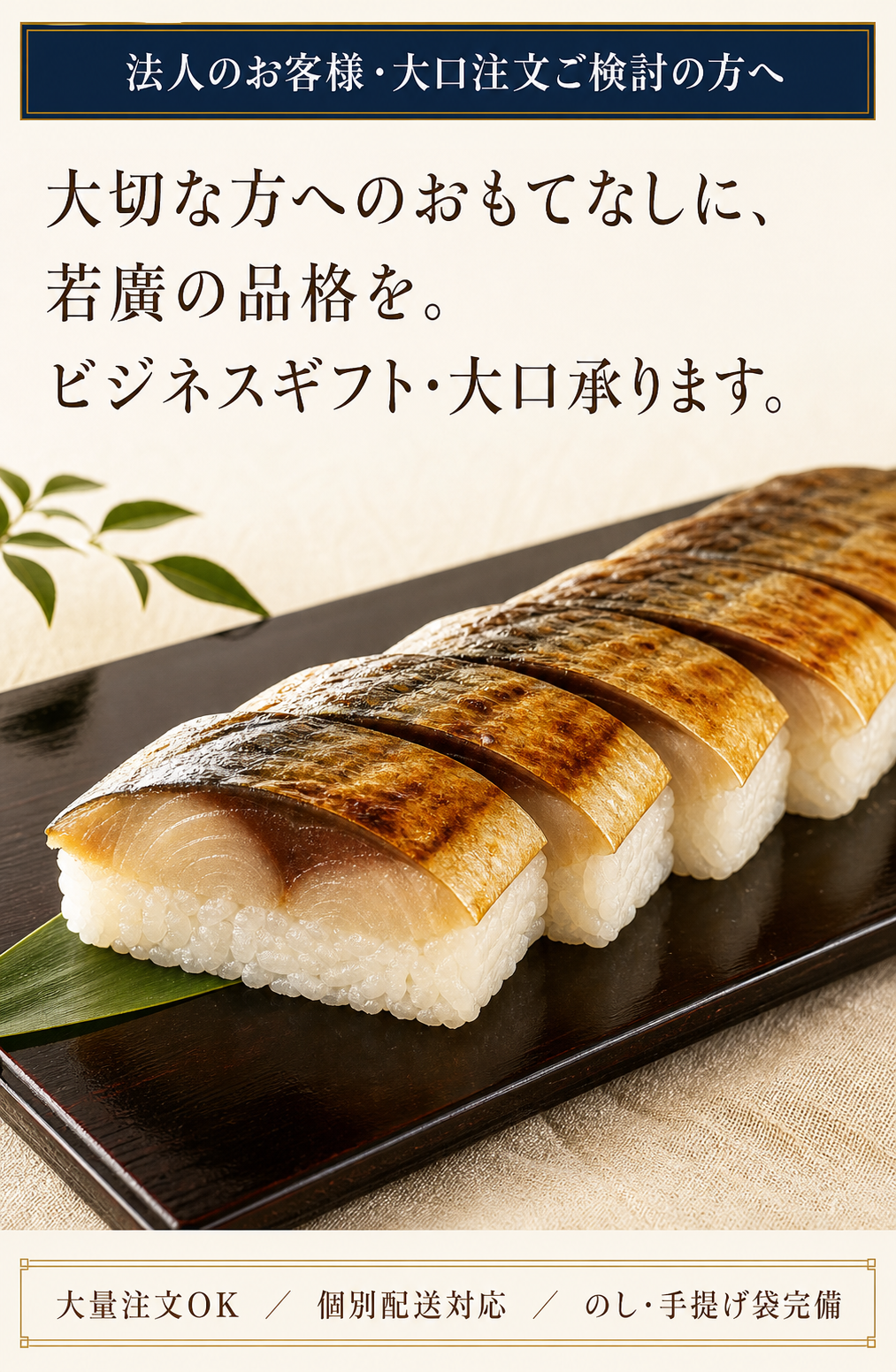 若廣 法人・大口注文専用ページ ファーストビュー