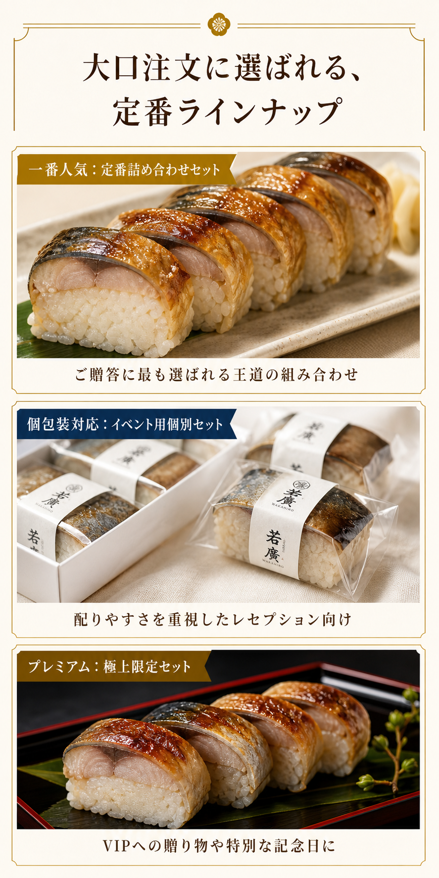 大口注文に選ばれる定番ラインナップ