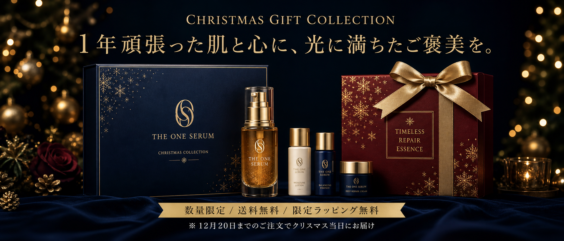 クリスマスギフト スペシャルコレクション 2024