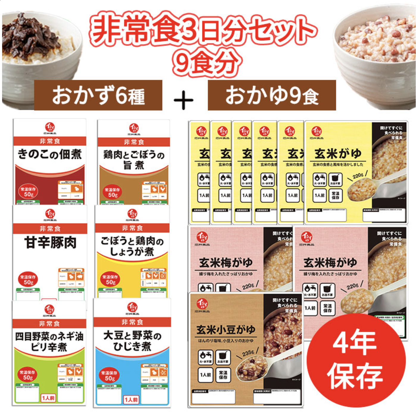 ［定期］非常食3日分セット