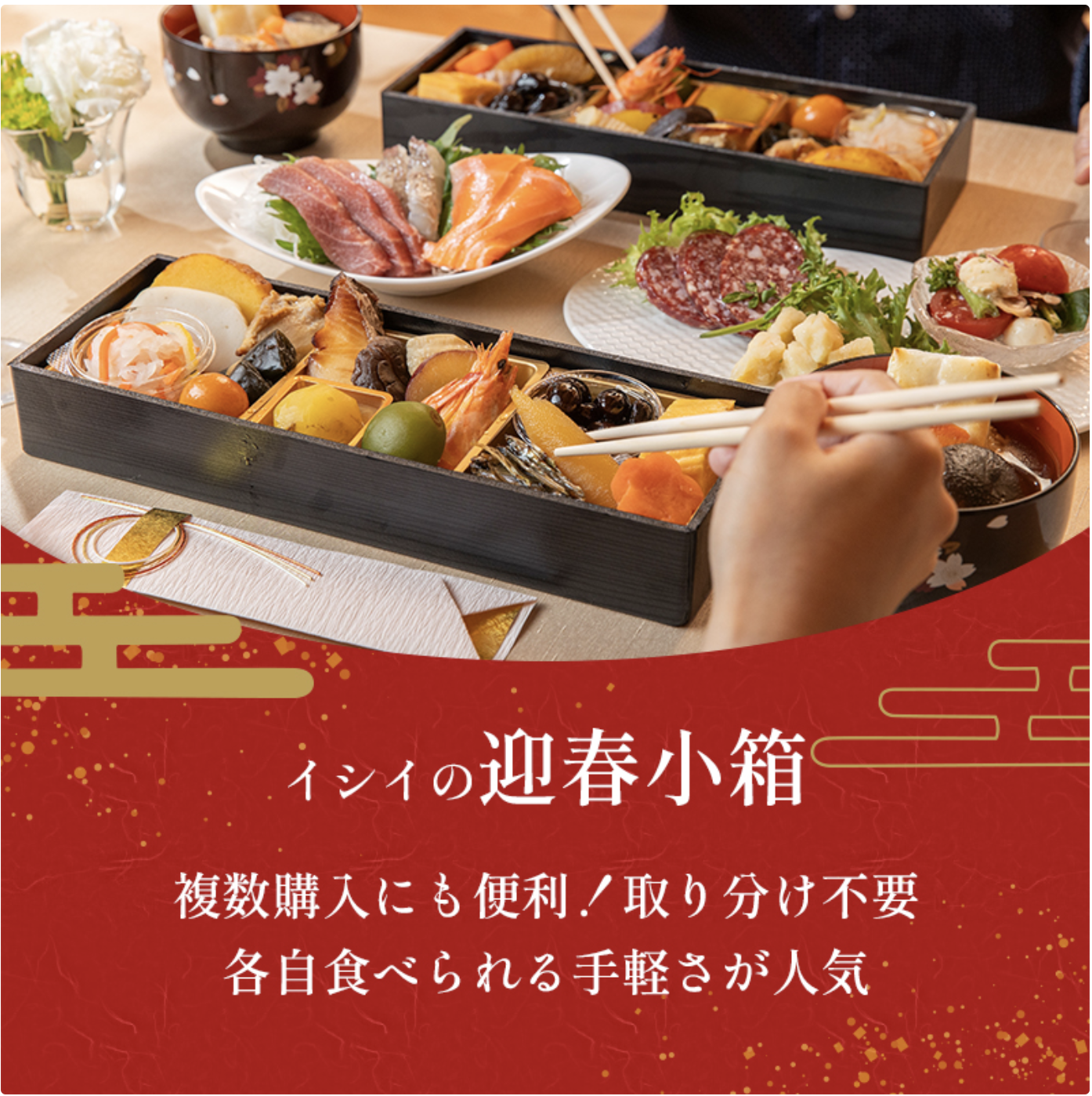 【おせち料理 2025/送料無料/12月31日お届け】イシイの迎春小箱（冷蔵品)