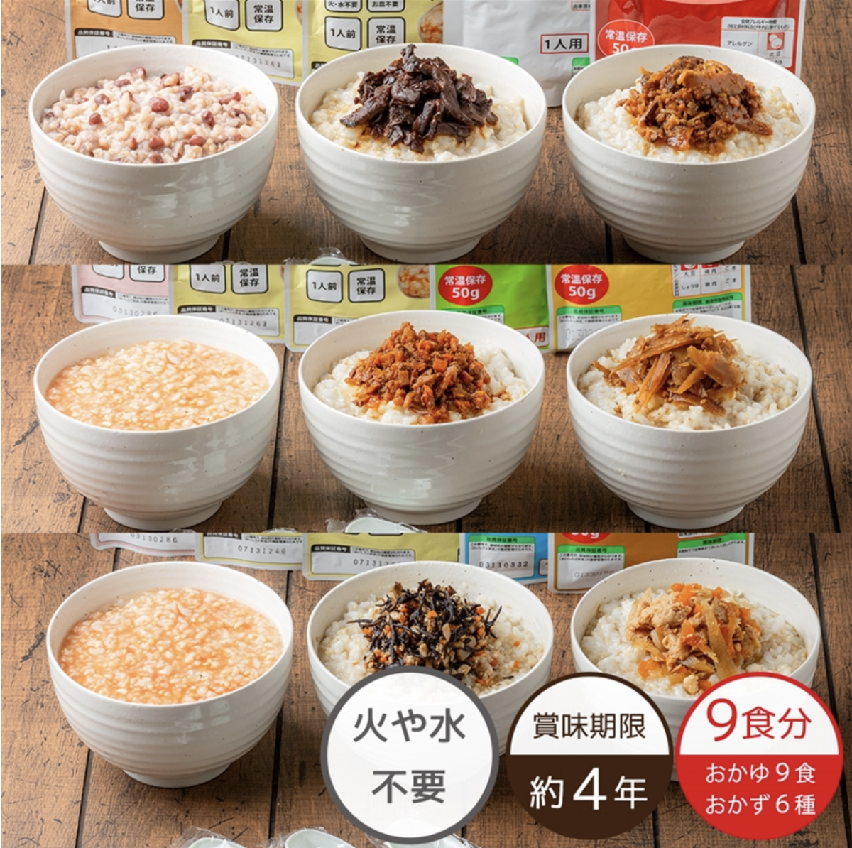 ［定期］非常食3日分セット